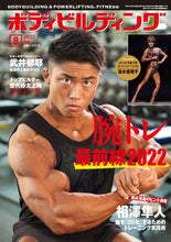 画像をギャラリービューアに読み込む, ボディビルディング 2022年8月号