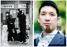 画像をギャラリービューアに読み込む, 剣道時代 2022年8月号