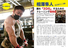 画像をギャラリービューアに読み込む, ボディビルディング 2022年8月号