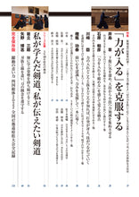 画像をギャラリービューアに読み込む, 剣道時代 2022年9月号