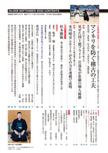 画像をギャラリービューアに読み込む, 剣道時代 2022年9月号