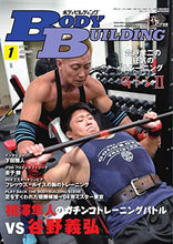 画像をギャラリービューアに読み込む, ボディビルディング 2021年1月号