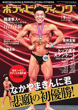 画像をギャラリービューアに読み込む, ボディビルディング 2021年7月号