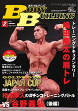 画像をギャラリービューアに読み込む, ボディビルディング 2021年2月号