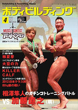 画像をギャラリービューアに読み込む, ボディビルディング 2021年4月号