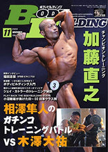 画像をギャラリービューアに読み込む, ボディビルディング 2020年11月号