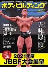画像をギャラリービューアに読み込む, ボディビルディング 2021年6月号