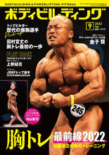 画像をギャラリービューアに読み込む, ボディビルディング 2022年9月号