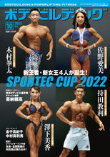 画像をギャラリービューアに読み込む, ボディビルディング 2022年10月号