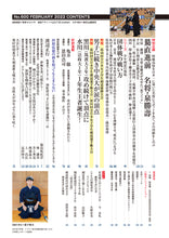 画像をギャラリービューアに読み込む, 剣道時代 2022年2月