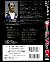 画像をギャラリービューアに読み込む, 【DVD】コンテストビルダーのためのポージング入門
