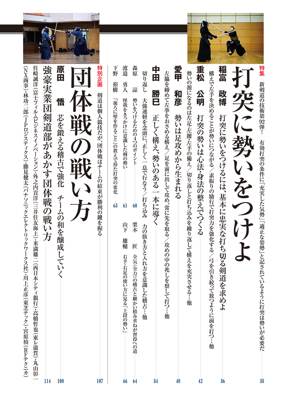 剣道日本2014年11月号  形稽古の効き目 日本剣道形、基本技稽古法◉DVD付
