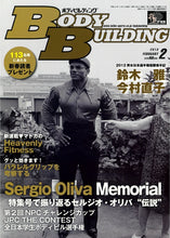 画像をギャラリービューアに読み込む, ボディビルディング　2013年2月号 セルジオ・オリバ 伝説【ラスト１冊】
