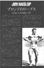 画像をギャラリービューアに読み込む, 月刊ボディビルディング　1973年6月号【完売】
