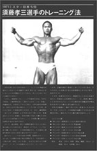 画像をギャラリービューアに読み込む, 月刊ボディビルディング　1972年2月号【完売】須藤孝三、ヘンリー・ダウンズ
