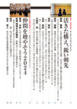 画像をギャラリービューアに読み込む, 剣道時代2024年8月号
