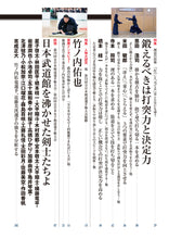 画像をギャラリービューアに読み込む, 剣道時代2025年2月号
