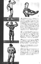 画像をギャラリービューアに読み込む, 月刊ボディビルディング　1972年6月号【完売】アーノルド・シュワルツェネガー、フランク・ゼーン、ボイヤー・コー
