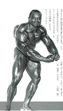 画像をギャラリービューアに読み込む, ボディビルディング　2013年2月号 セルジオ・オリバ 伝説【ラスト１冊】

