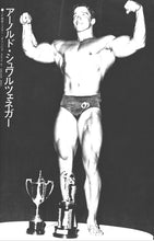 画像をギャラリービューアに読み込む, 月刊ボディビルディング　1972年3月号【完売】世界のビルダー（シュワルツェネガー、アルバート・ベックルス、ピーター・カプト、ビル・パール、フランコ・コロンボ、ボイヤー・コー）
