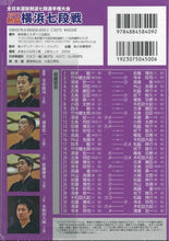 画像をギャラリービューアに読み込む, 【DVD】2017熱闘横浜七段戦
