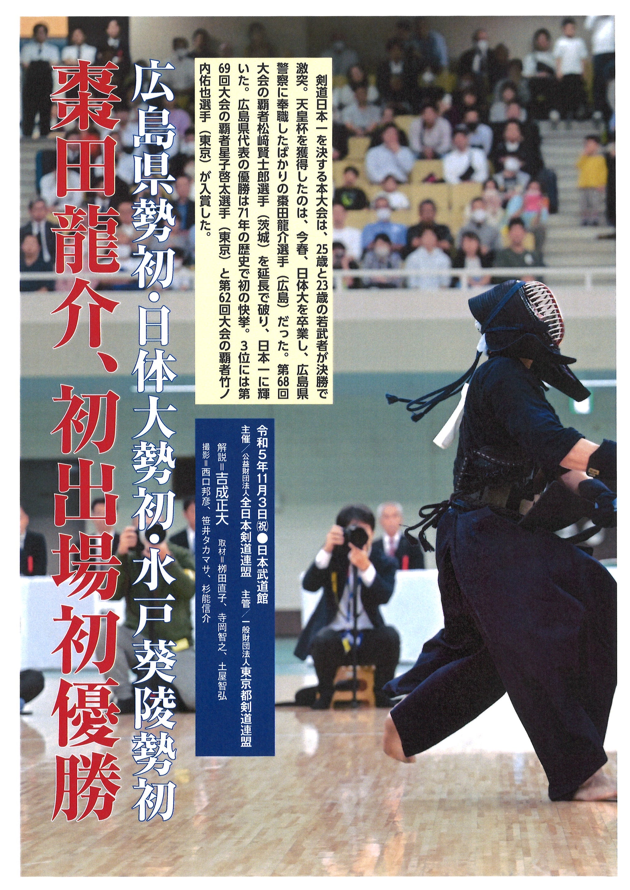 剣道時代2024年1月号 – 体育とスポーツ出版社オンラインショップ