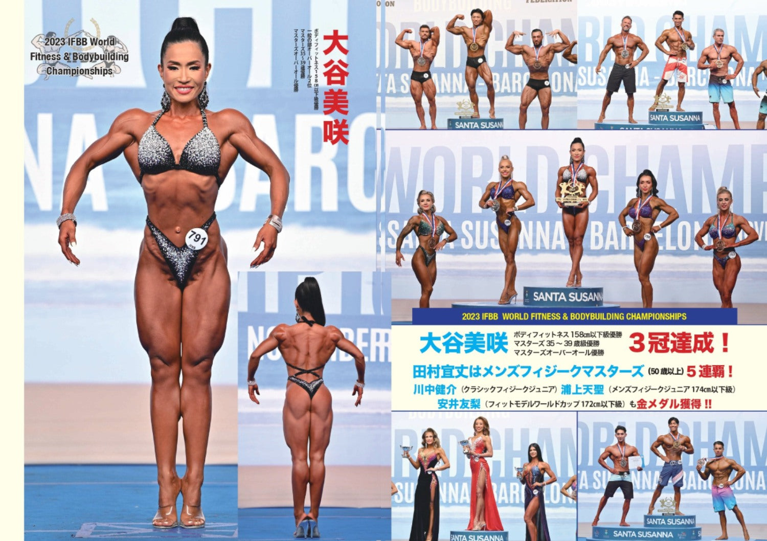 ボディビルディング2024年1月号 – 体育とスポーツ出版社