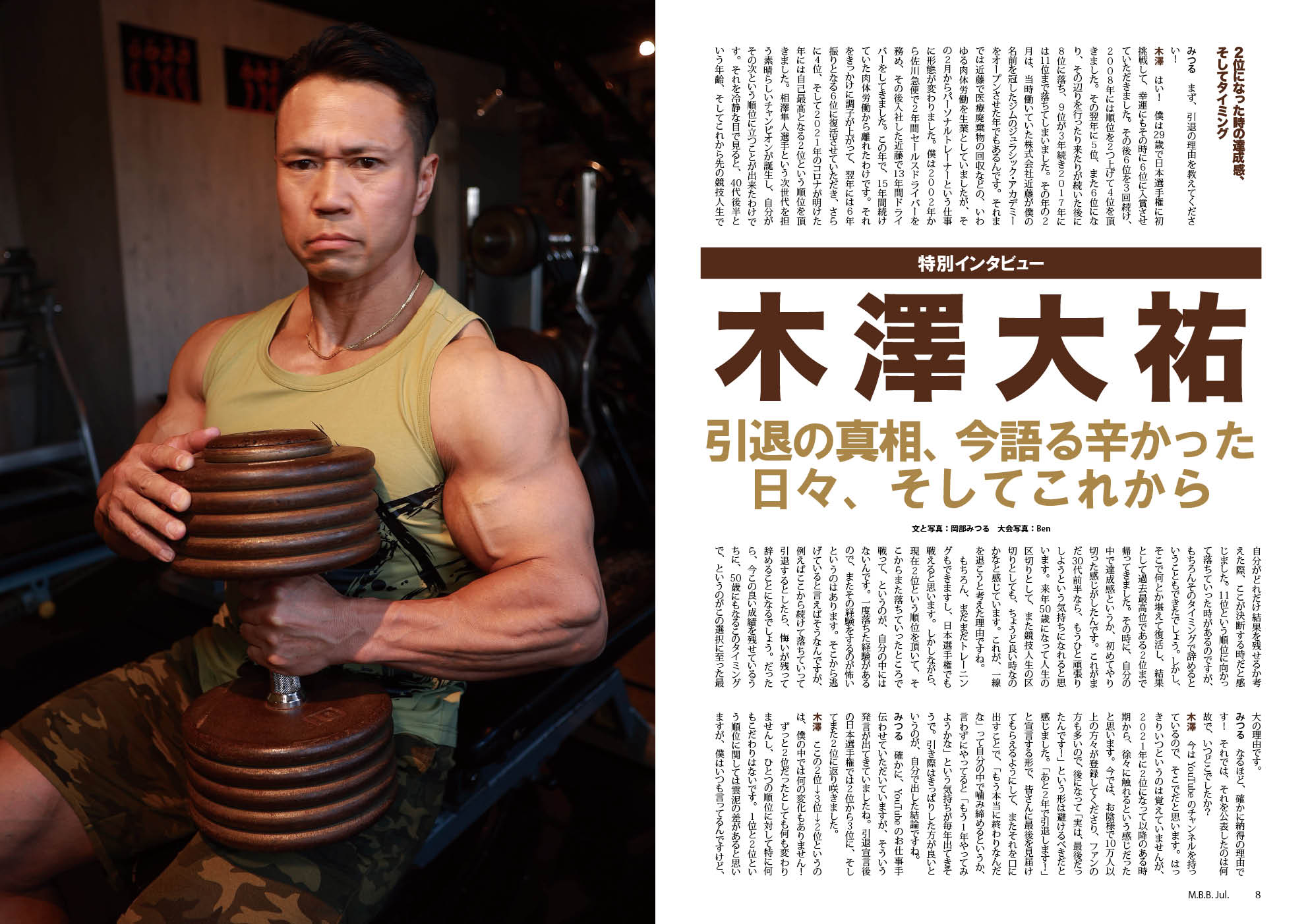 ボディビルディング2024年7月号 – 体育とスポーツ出版社オンラインショップ ボディビルディング2024年7月号 – 体育とスポーツ出版社オンラインショップ