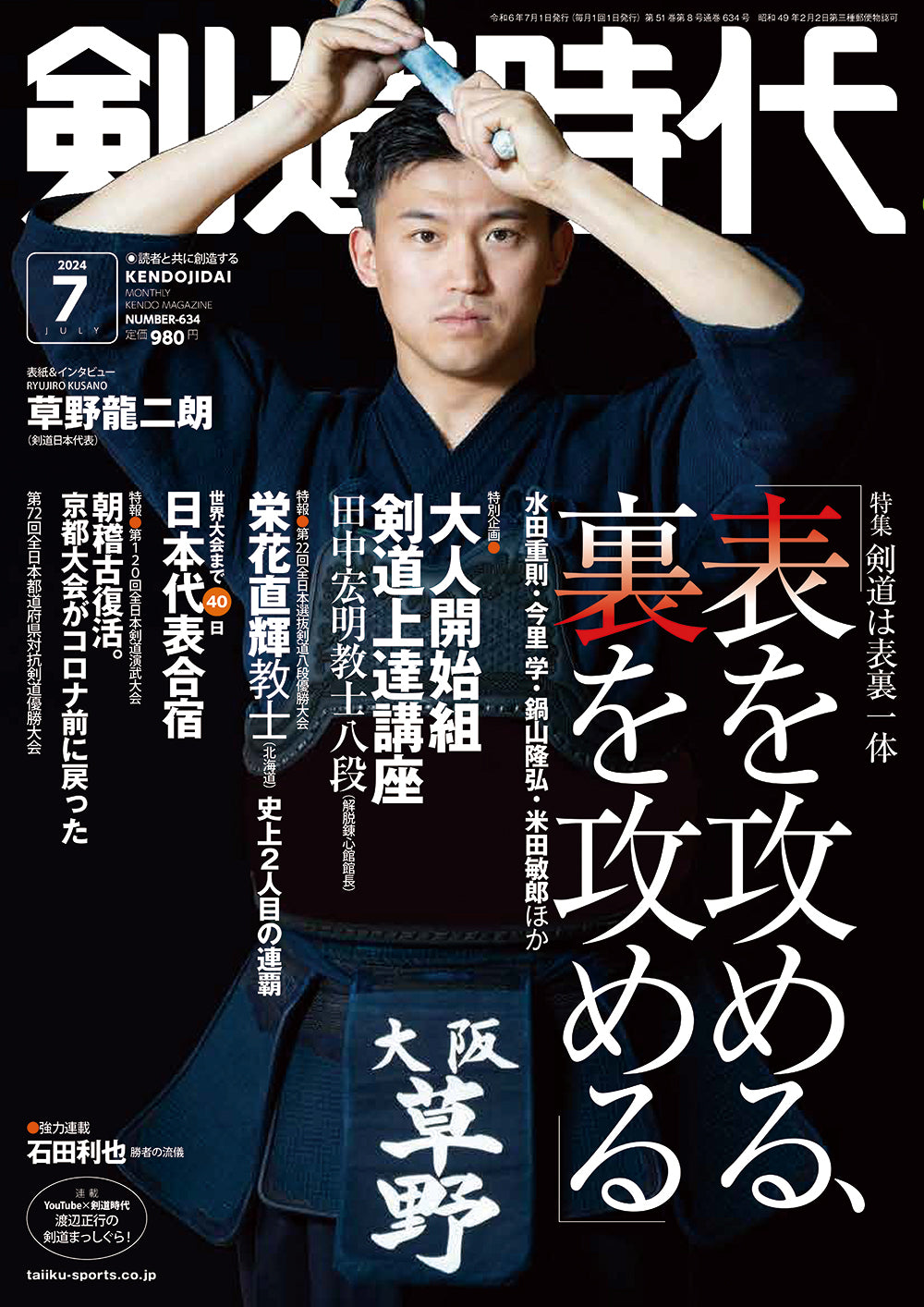 剣道時代2024年刊行 – 体育とスポーツ出版社オンラインショップ