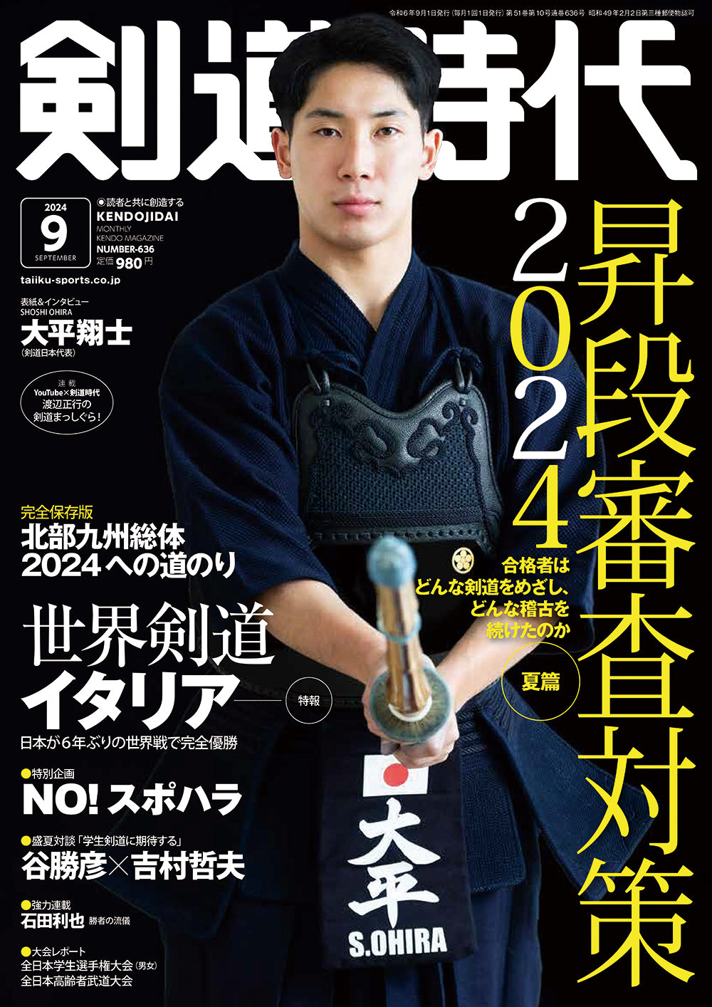 剣道時代2024年刊行 – 体育とスポーツ出版社オンラインショップ
