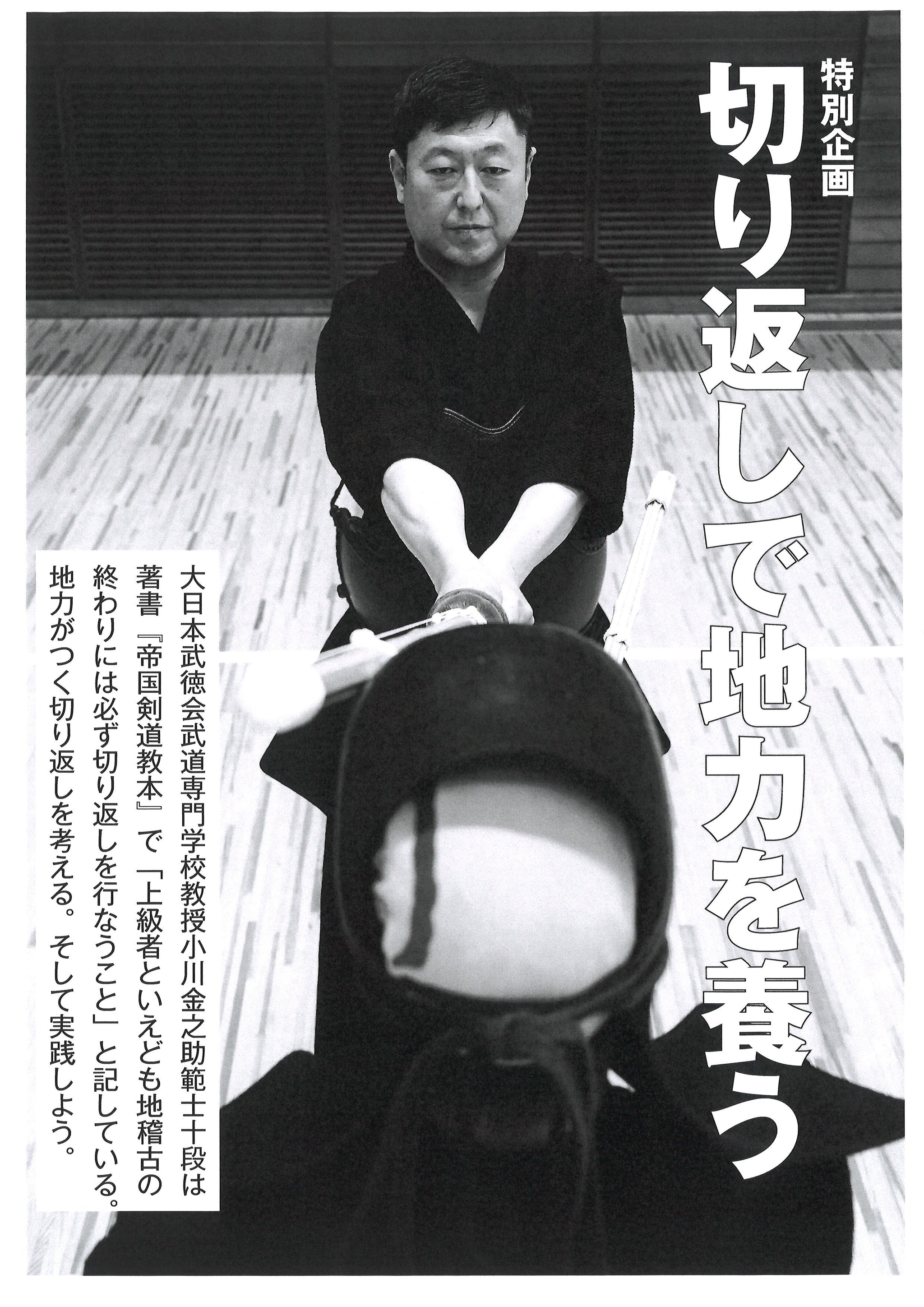 剣道時代2024年5月号 – 体育とスポーツ出版社オンラインショップ