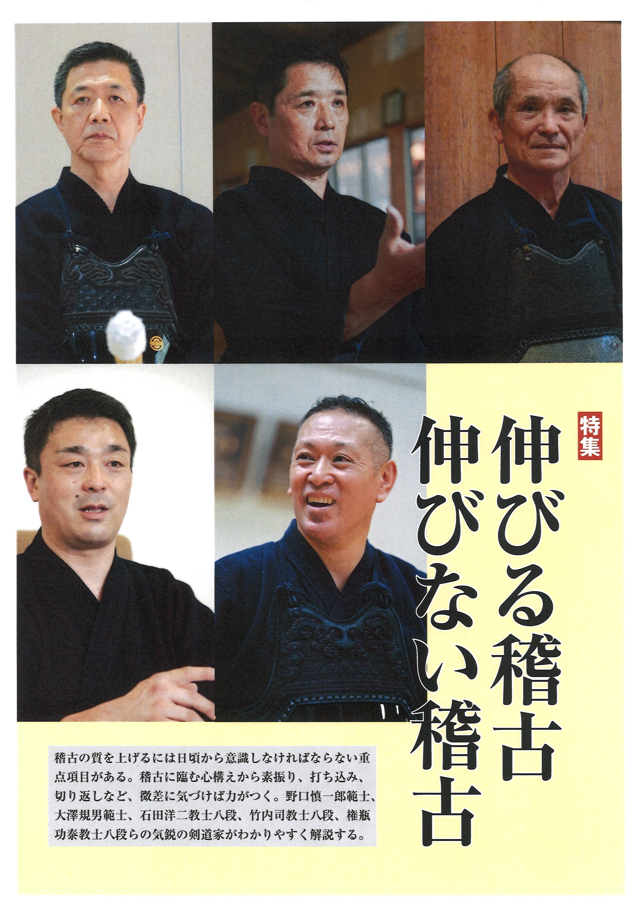 剣道時代2024年11月号【完売】 – 体育とスポーツ出版社