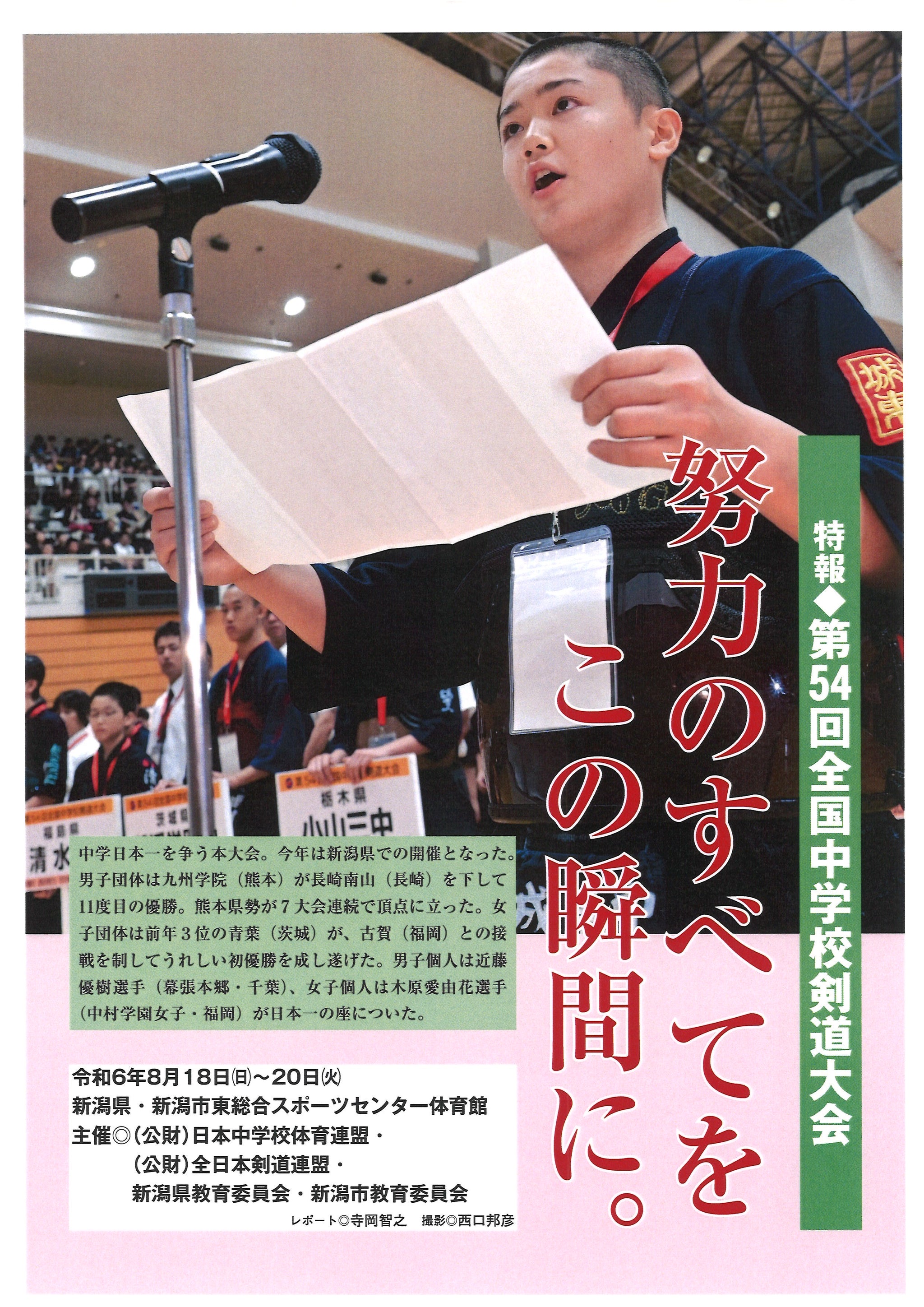 剣道時代2024年11月号【完売】 – 体育とスポーツ出版社