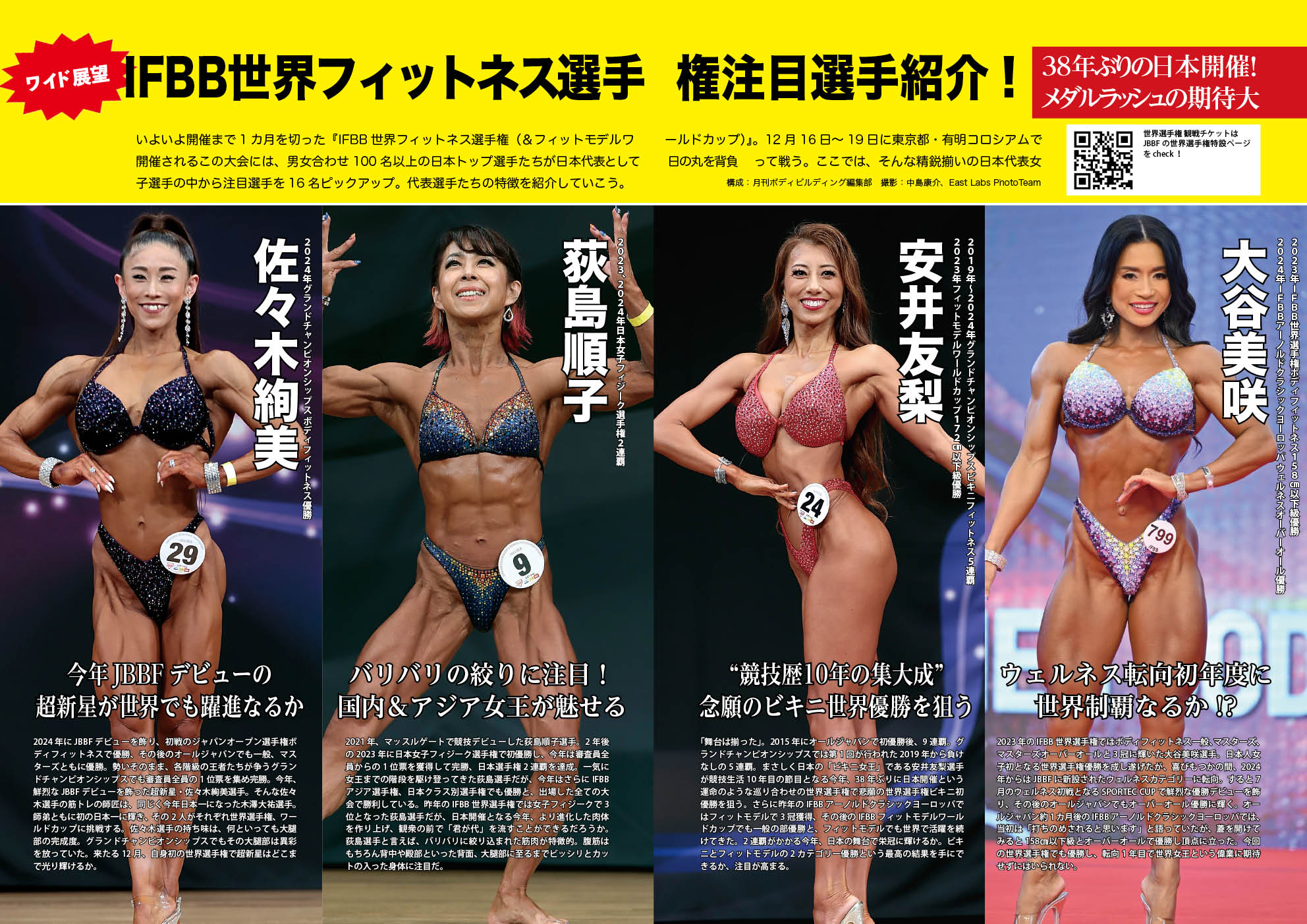 ボディビルディング2025年1月号 – 体育とスポーツ出版社オンラインショップ