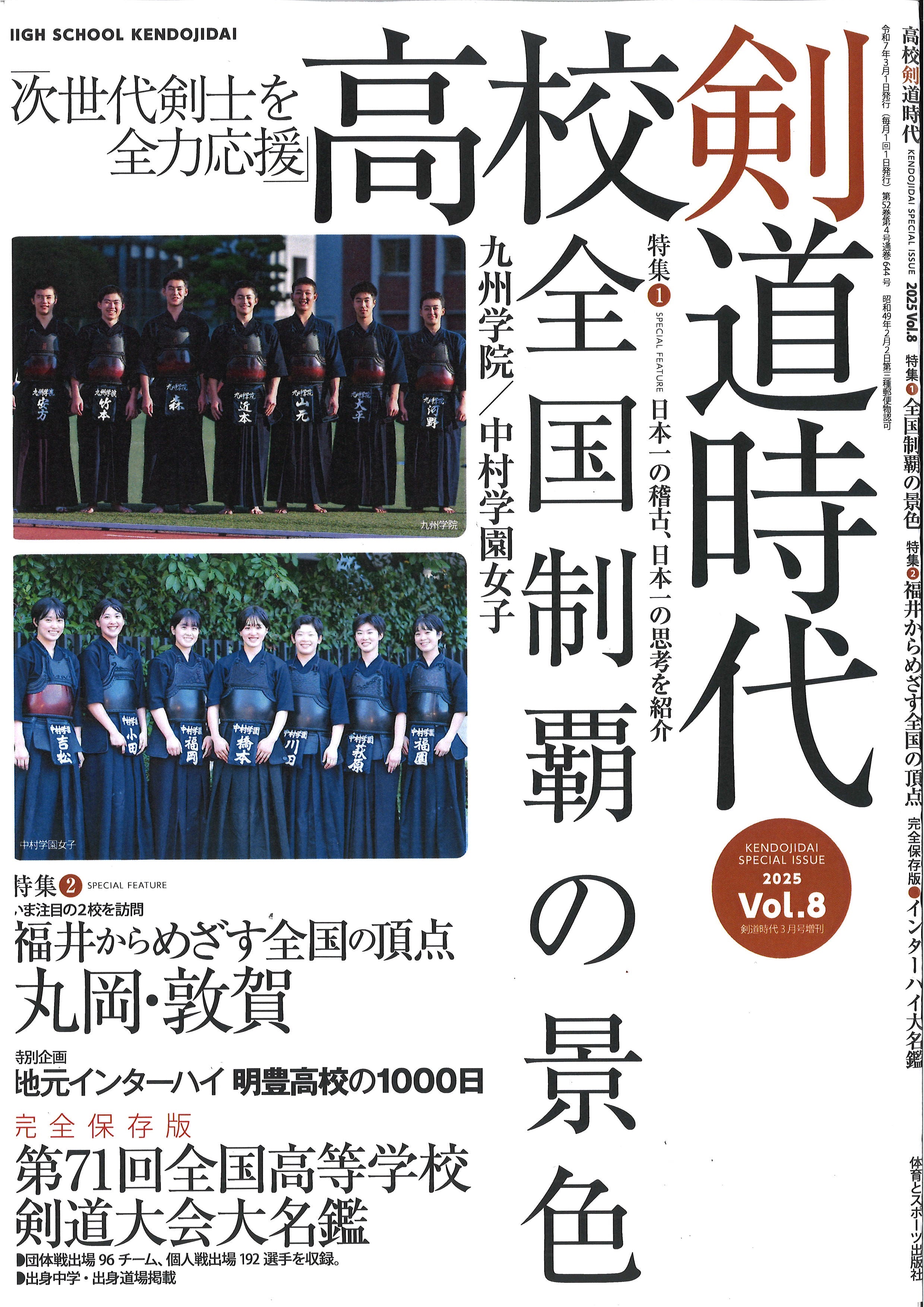 高校剣道時代2025年vol.8 – 体育とスポーツ出版社オンラインショップ