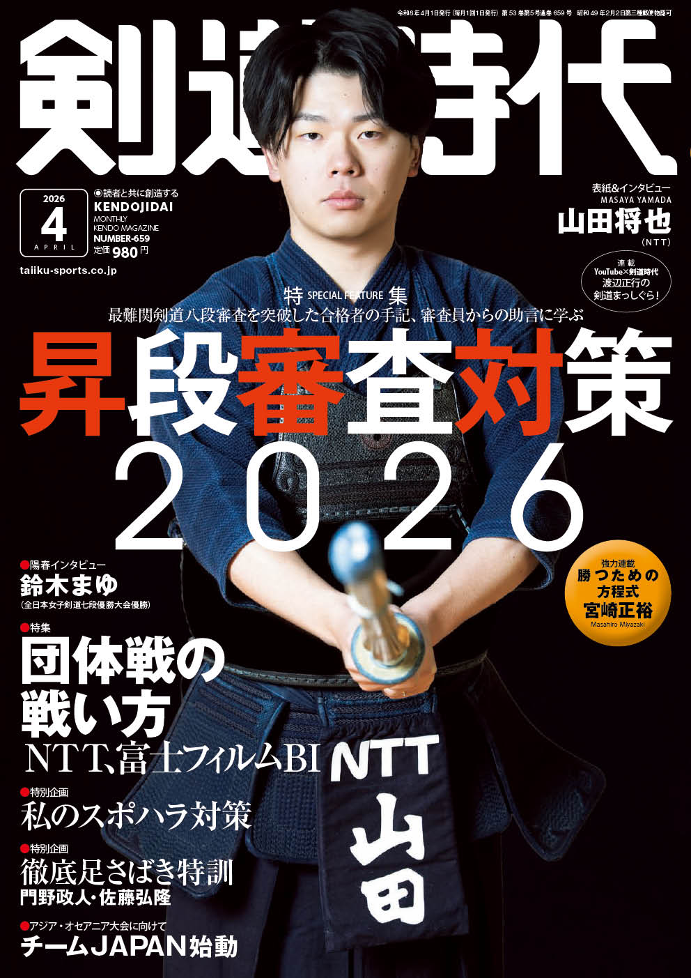 剣道日本・剣道時代セット 剣道時代2024年1月号 – 体育とスポーツ出版社オンラインショップ