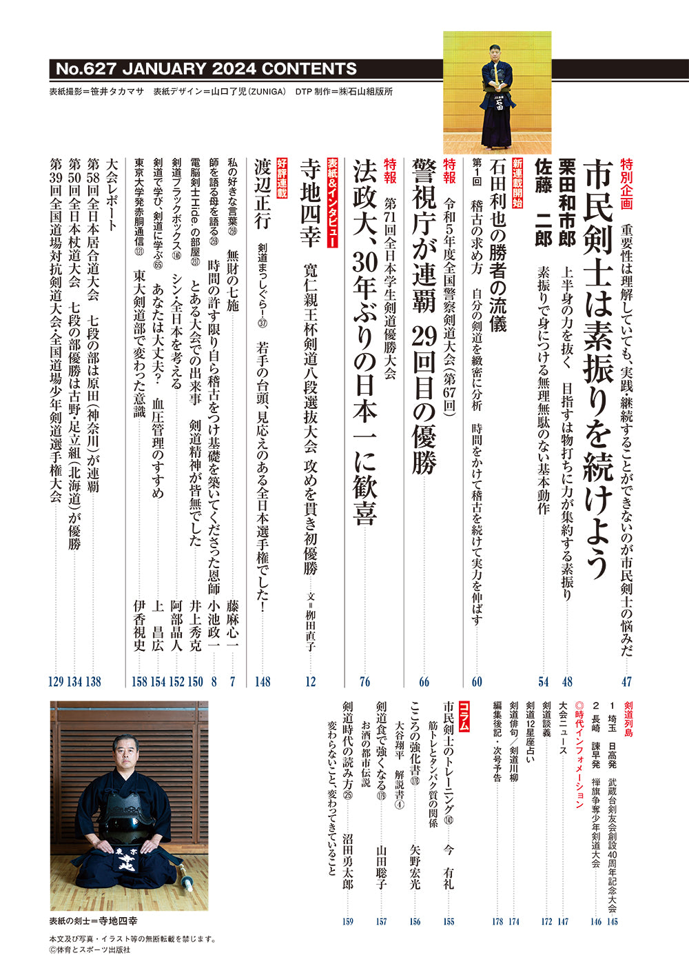 剣道時代2024年1月号 – 体育とスポーツ出版社オンラインショップ