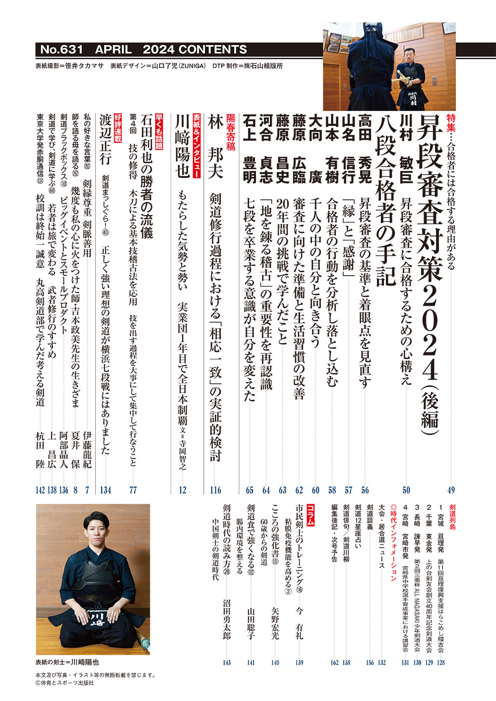 剣道時代2024年4月号 – 体育とスポーツ出版社オンラインショップ