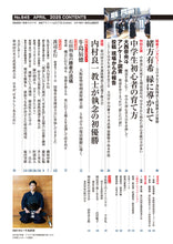 画像をギャラリービューアに読み込む, 剣道時代2025年4月号
