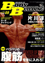 画像をギャラリービューアに読み込む, ボディビルディング　2011年9月号 腹筋＆カーボサイクリング【残り1冊】
