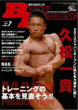画像をギャラリービューアに読み込む, ボディビルディング　2012年7月号【残り２冊】
