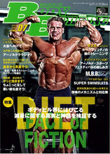 画像をギャラリービューアに読み込む, ボディビルディング　2011年7月号【ラスト1冊】
