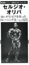 画像をギャラリービューアに読み込む, ボディビルディング　2013年2月号 セルジオ・オリバ 伝説【ラスト１冊】
