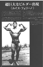 画像をギャラリービューアに読み込む, 月刊ボディビルディング　1973年6月号【完売】
