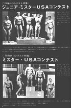 画像をギャラリービューアに読み込む, 月刊ボディビルディング　1971年7月号【完売】
