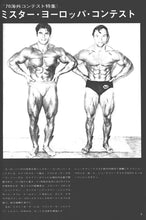 画像をギャラリービューアに読み込む, 月刊ボディビルディング　1971年7月号【完売】
