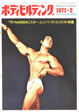 画像をギャラリービューアに読み込む, 月刊ボディビルディング　1971年2月号【完売】
