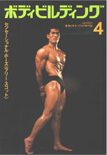 画像をギャラリービューアに読み込む, 月刊ボディビルディング　1972年4月号【完売】ラリー・スコット
