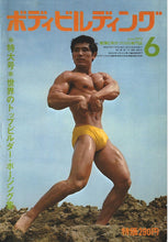 画像をギャラリービューアに読み込む, 月刊ボディビルディング　1972年6月号【完売】アーノルド・シュワルツェネガー、フランク・ゼーン、ボイヤー・コー
