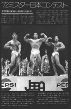 画像をギャラリービューアに読み込む, 月刊ボディビルディング　1972年12月号【完売】
